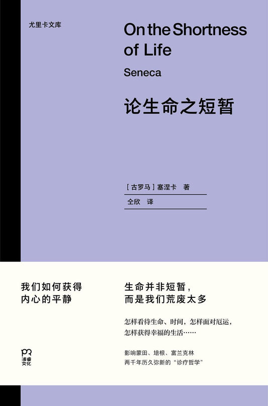 論生命之短暫