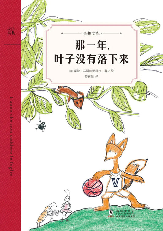 那一年，叶子没有落下来