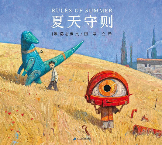 夏守则