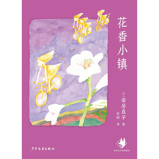花香小鎮