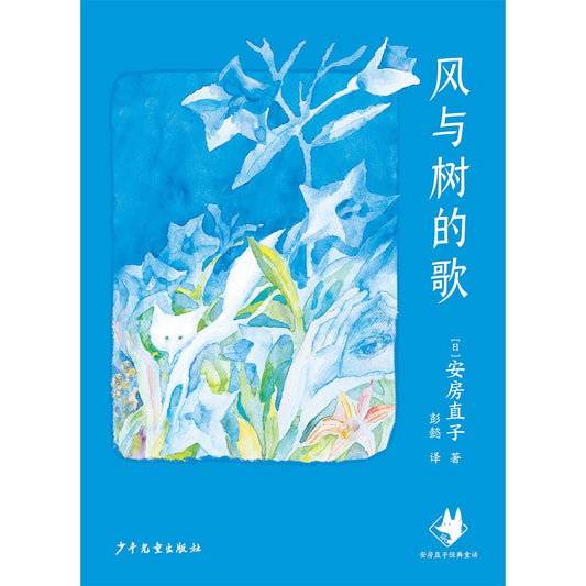 风与树的歌