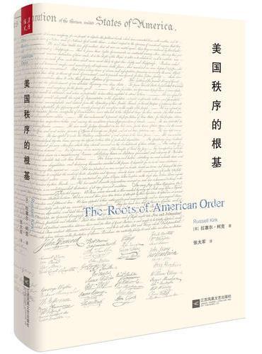美國秩序的根基