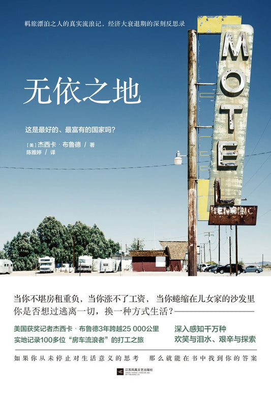 無依之地