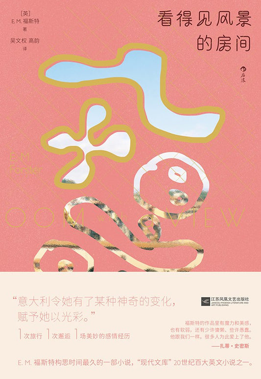 看得見風景的房間