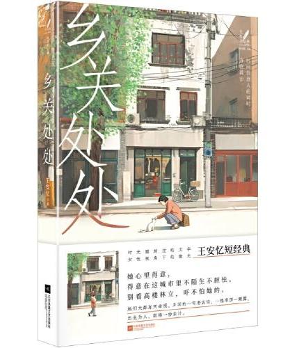 鄉關處處
