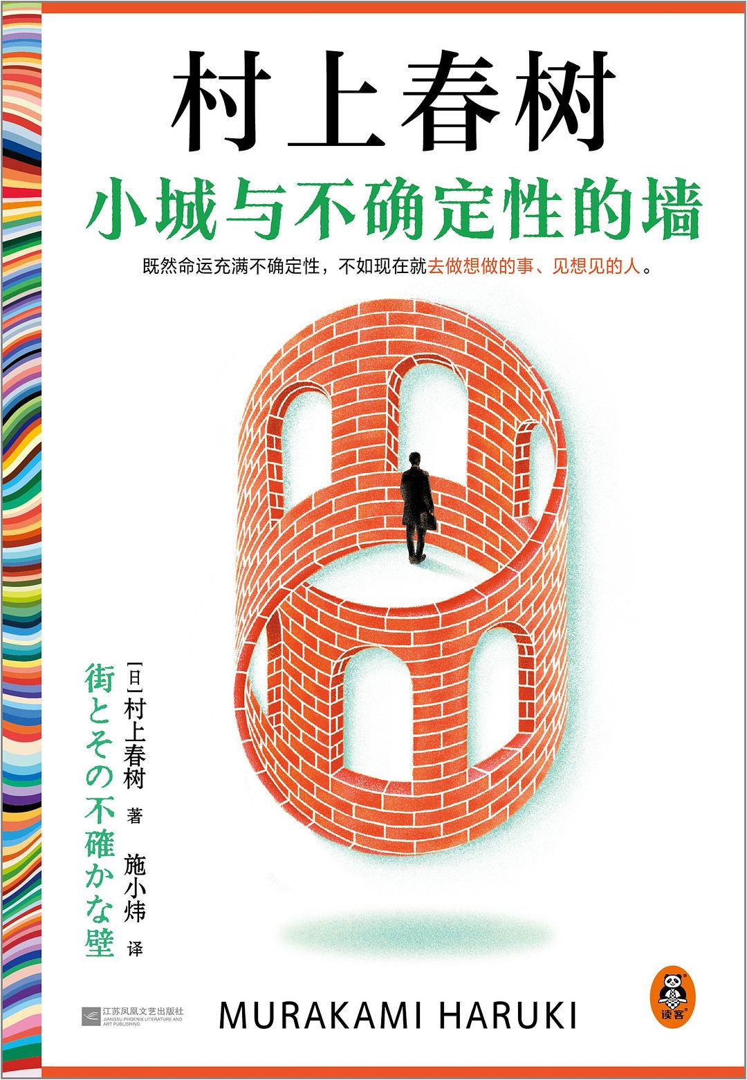 小城與不確定性的牆