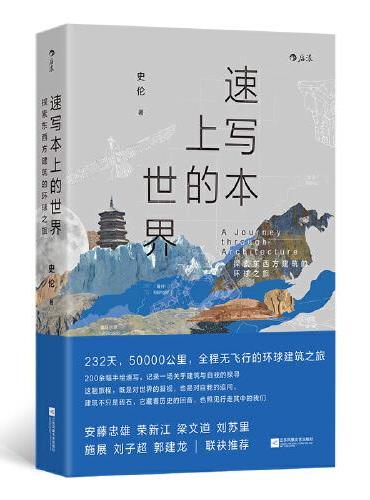 速写本上的世界