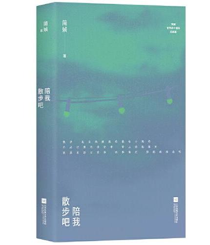 陪我散步吧