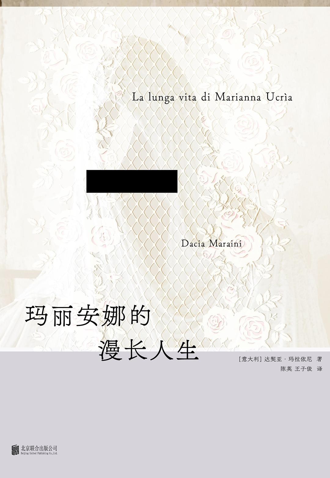 瑪麗安娜的資深人生