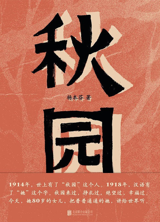 秋園