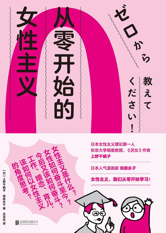 從零開始的女性主義