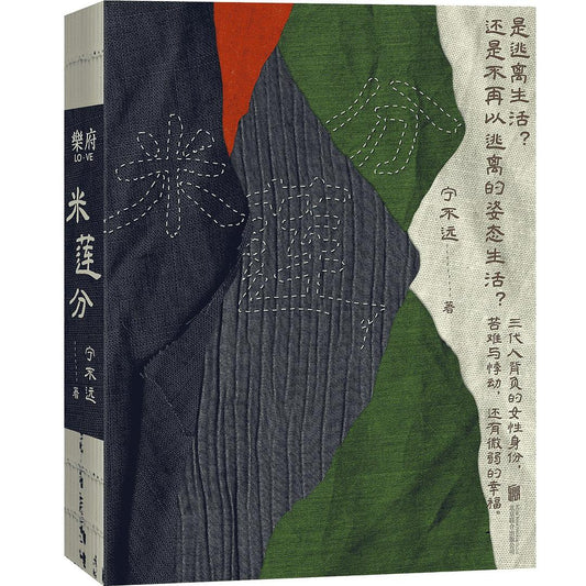 米蓮分