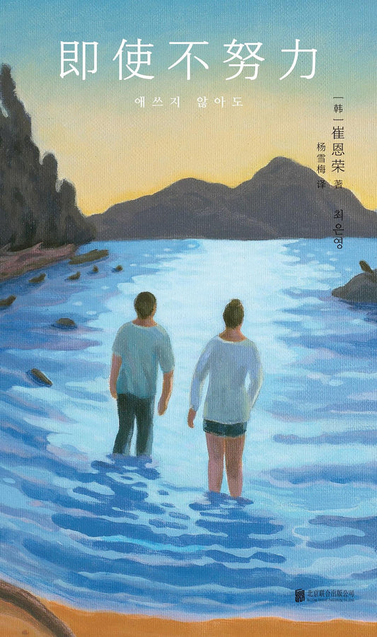 即使不努力：年輕人，請停止剝削自我！