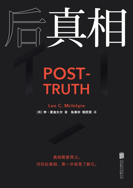 事後真相