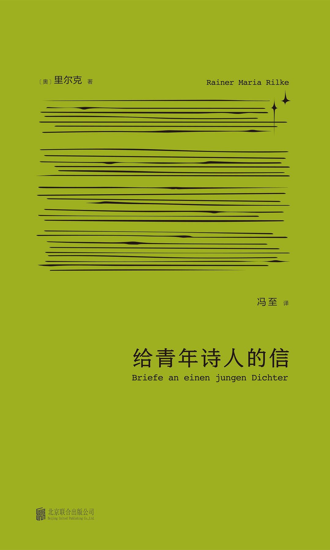 給青年詩人的信