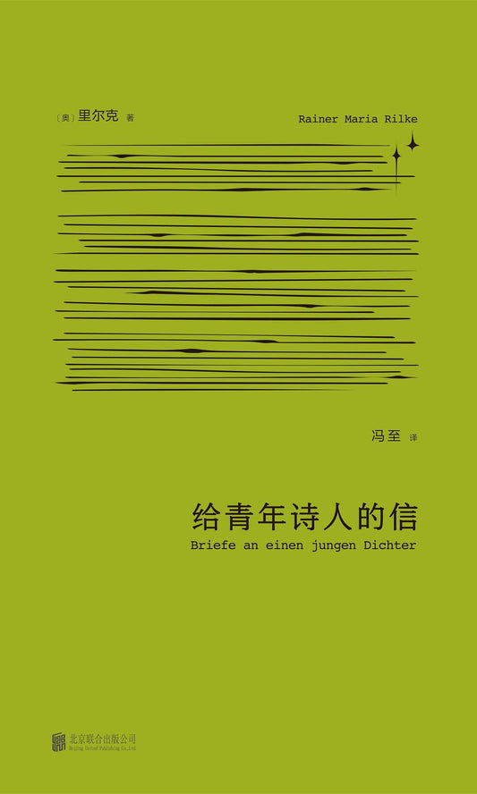 給青年詩人的信