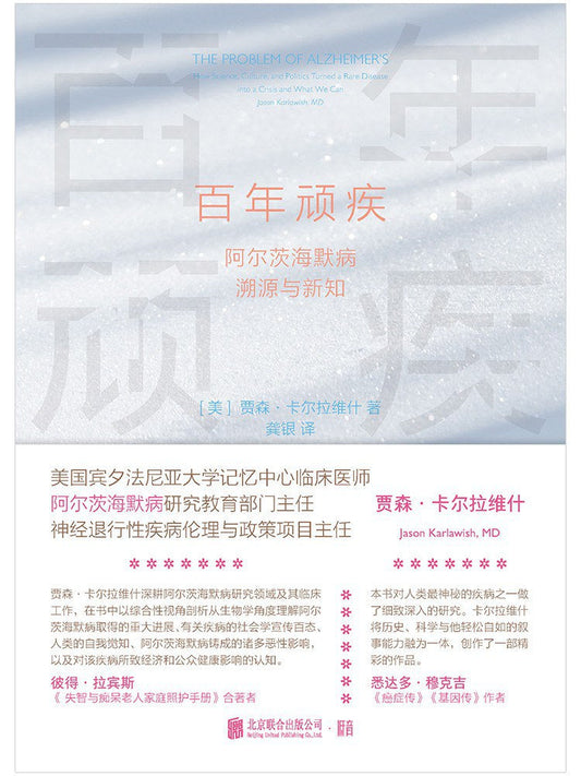 百年頑疾：阿茲海默症溯源與新知