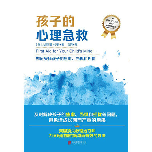 孩子的心理急救