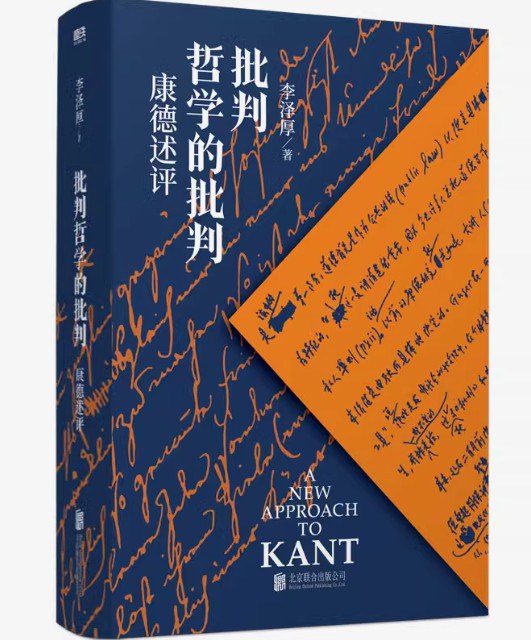 批判的哲學批判：康德述評