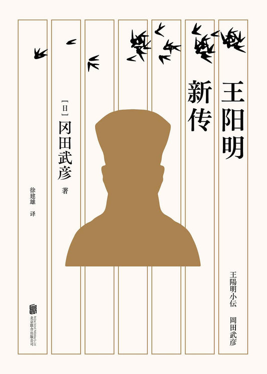 王陽明新傳