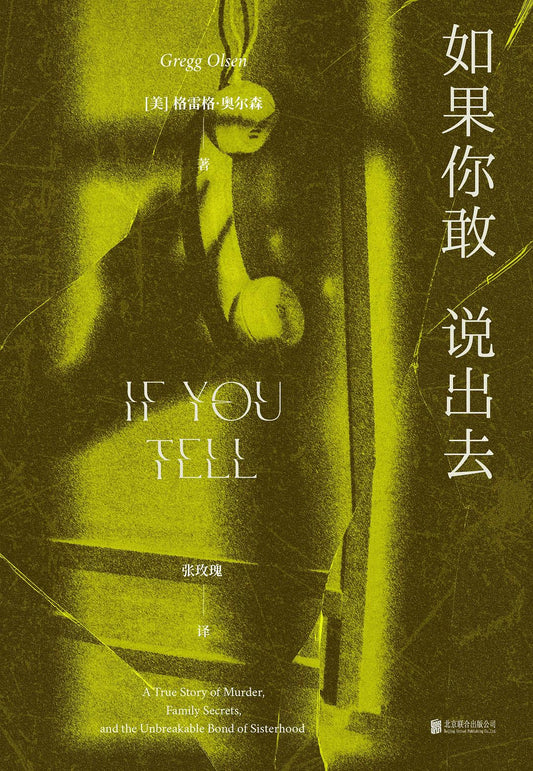 如果你敢說出去