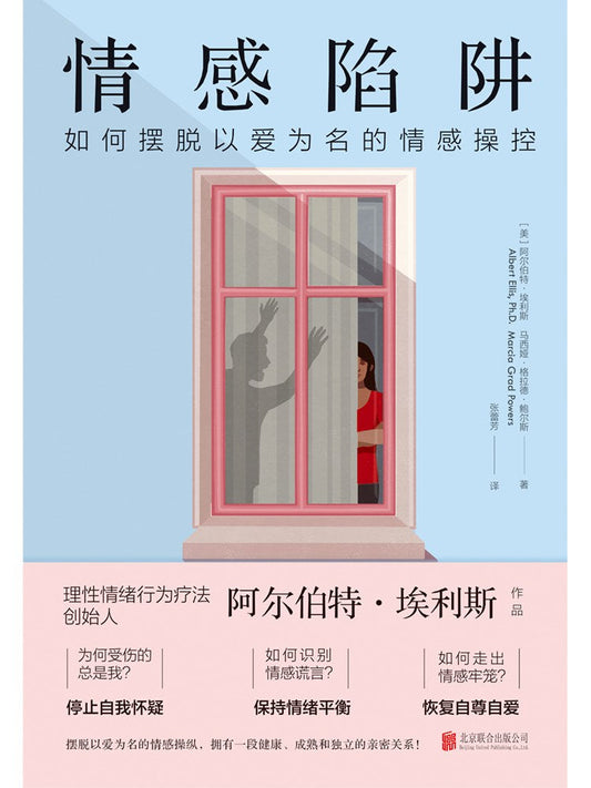 情感陷阱：如何处理以爱为名的情感操控