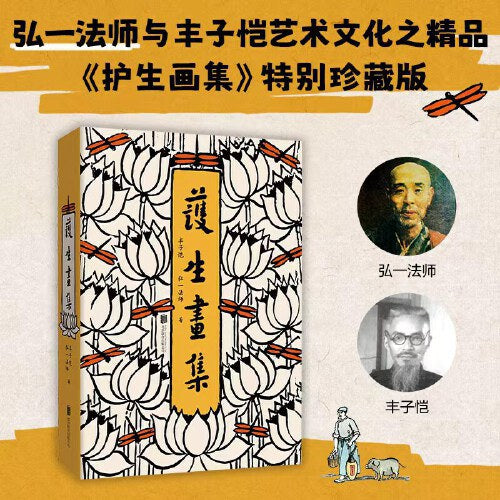 護生畫集