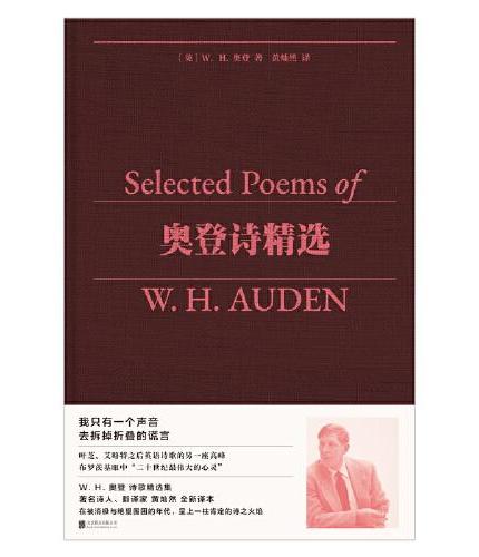 奧登詩精選