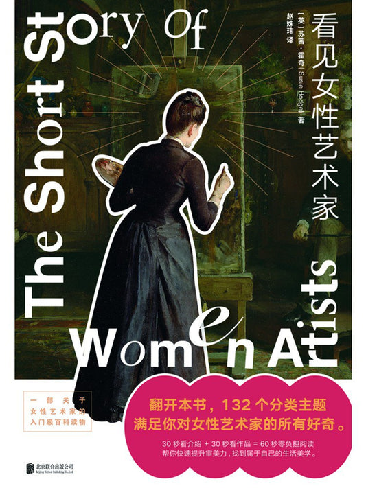 女性看见艺术家