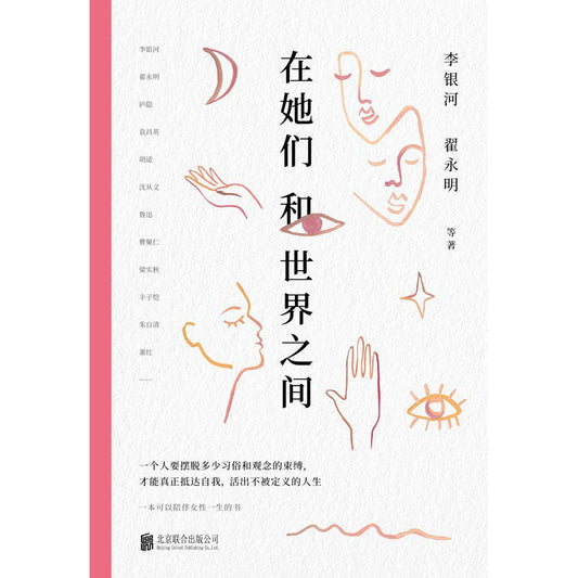 在她們和世界之間