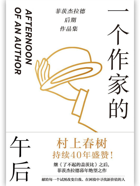 一個作家的午後