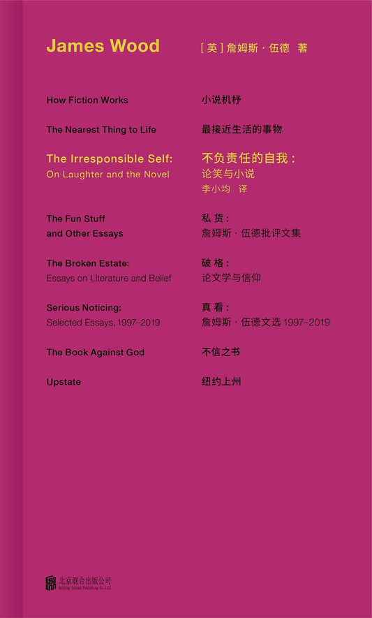 不收获的自我：论笑与小说