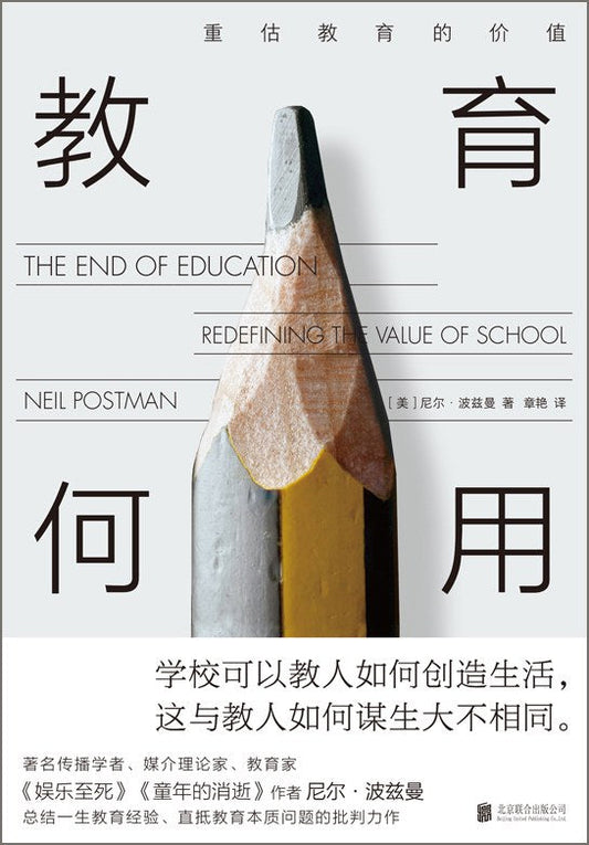 教育如何用：重估教育的價值