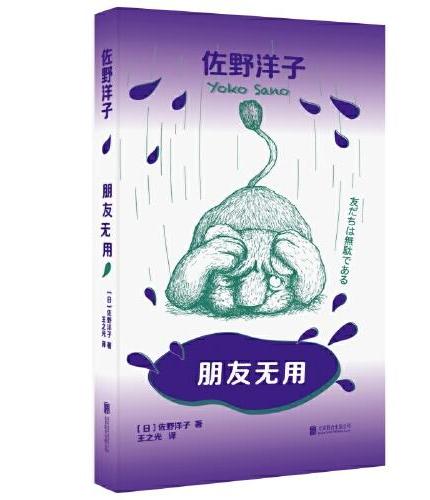 朋友无用