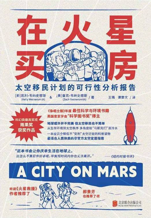 在火星買房：太空移民計畫的吸氧分析報告