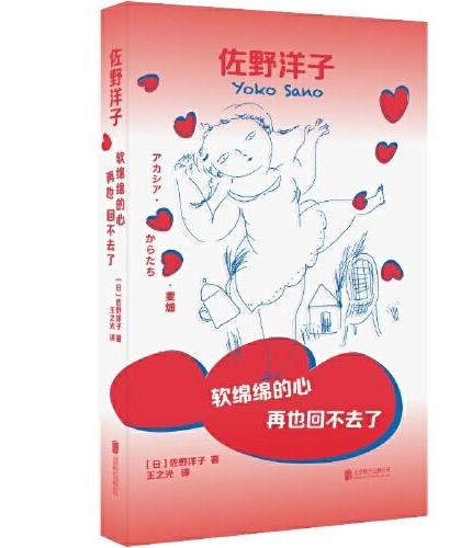 软绵绵的心再也回不去了