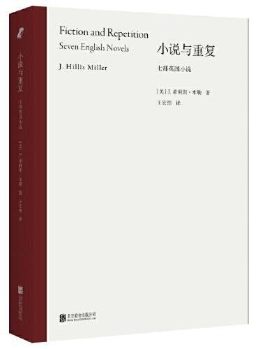 小说与重复: 七部英国小说