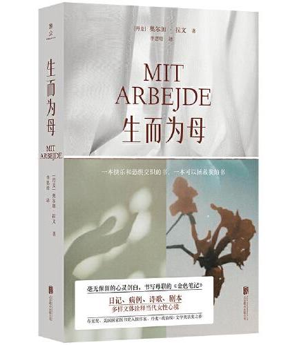 生而为母