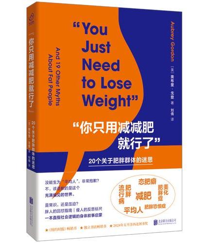 “你只用减减肥就行了”：20个关于肥胖群体的迷思