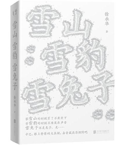 雪山雪豹雪兔子