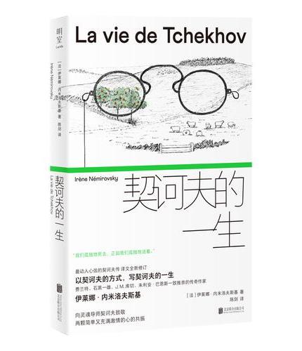 契诃夫的一生
