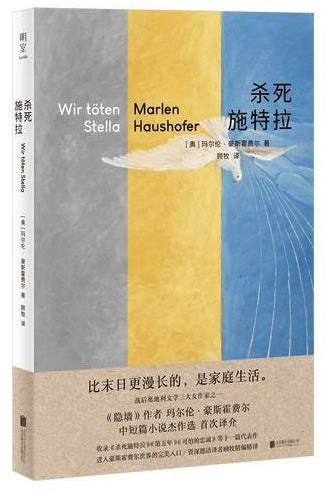 杀死施特拉