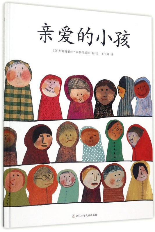 亲爱的小孩