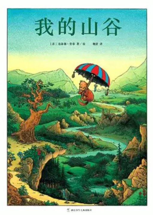 我的山谷