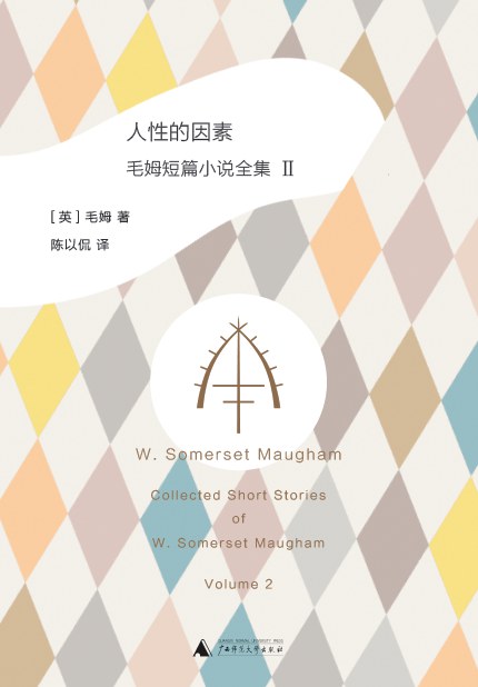 人性的比重