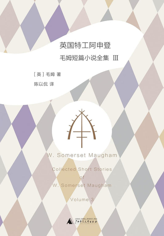 英國特工阿申登
