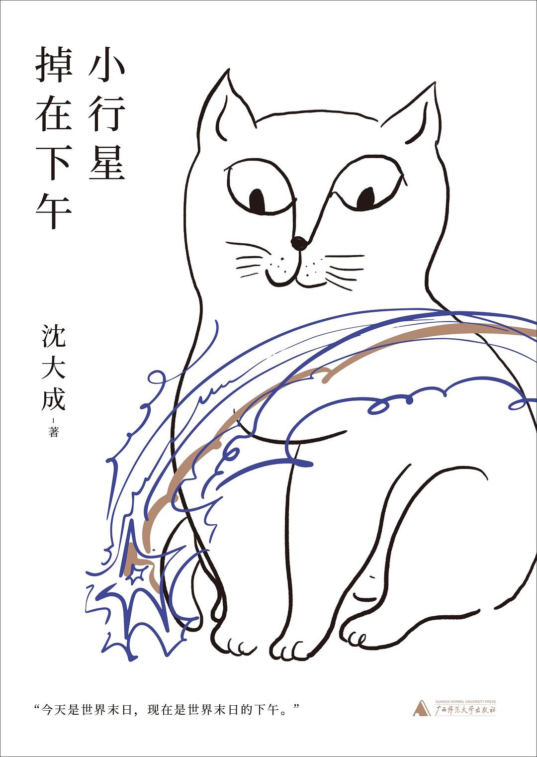 小行星下午掉