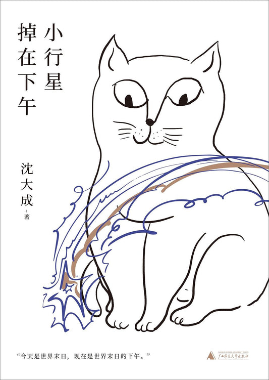 小行星下午掉