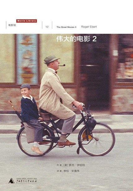 伟大的电影(2)