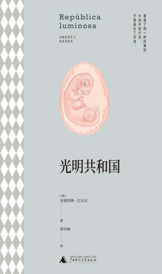 光明共和國